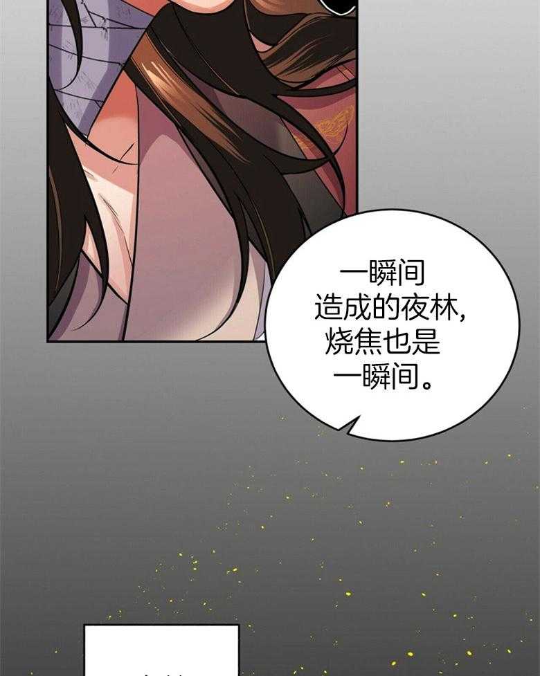 《师尊！您别醋！》第21话 陌生的他 第23页