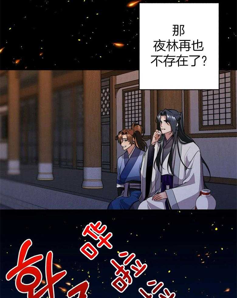 《师尊！您别醋！》第21话 陌生的他 第25页
