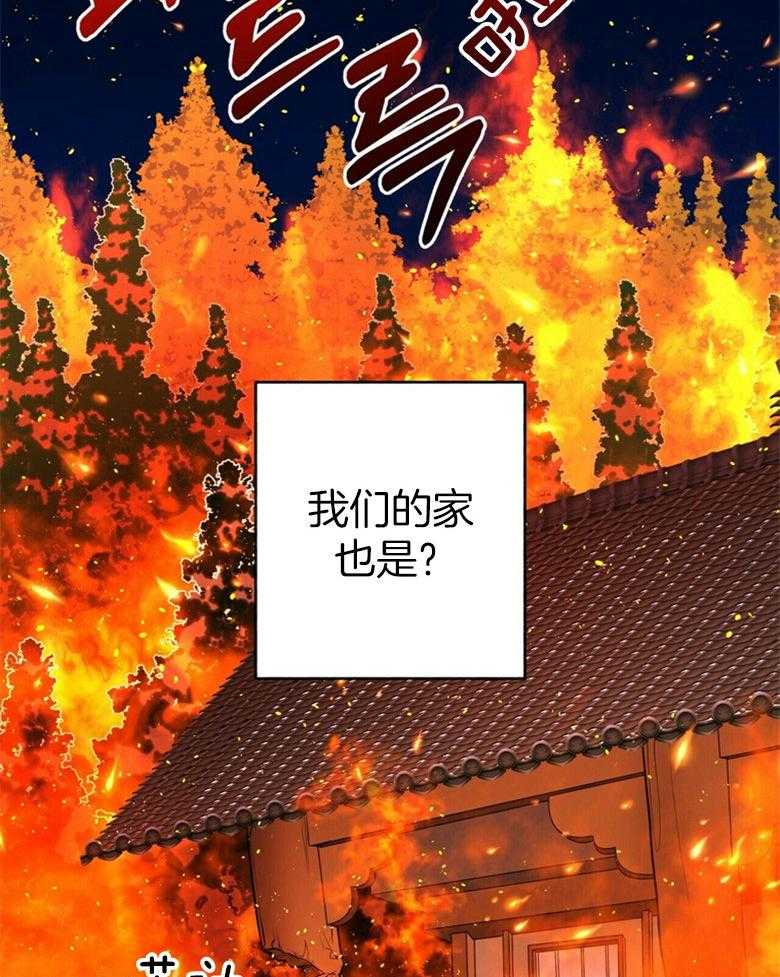 《师尊！您别醋！》第21话 陌生的他 第26页