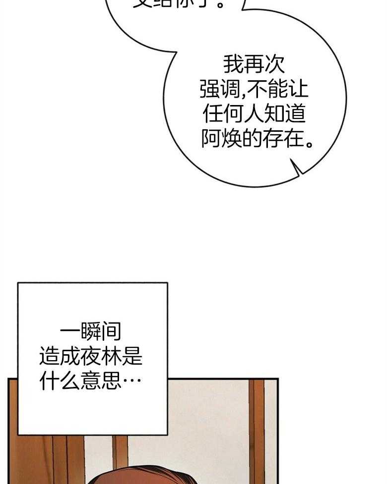 《师尊！您别醋！》第21话 陌生的他 第28页