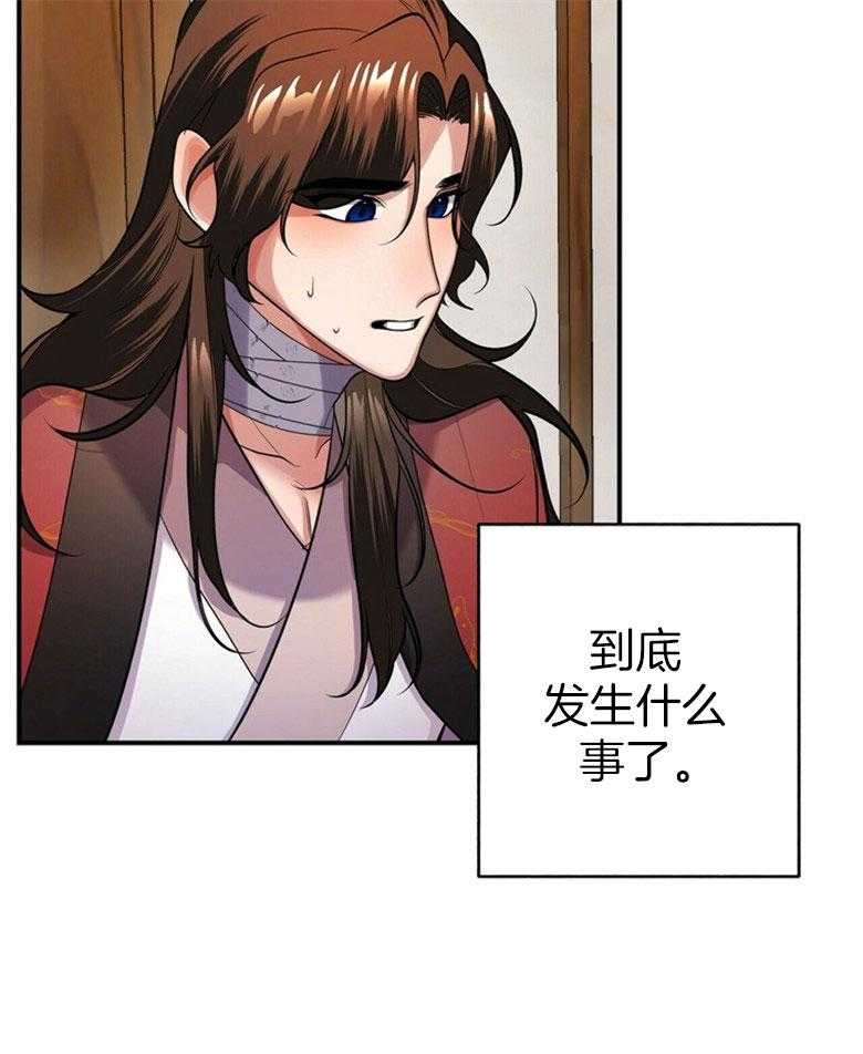 《师尊！您别醋！》第21话 陌生的他 第29页