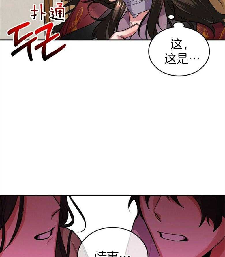 《师尊！您别醋！》第21话 陌生的他 第2页