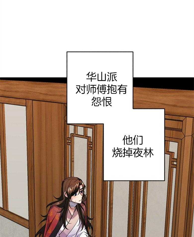 《师尊！您别醋！》第21话 陌生的他 第30页