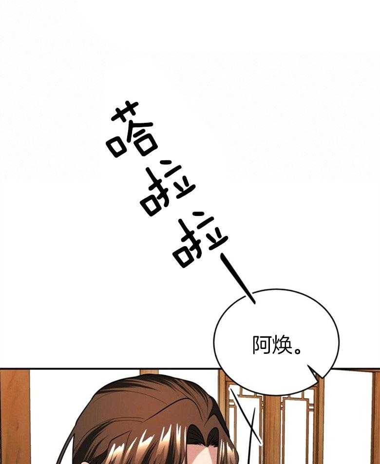 《师尊！您别醋！》第21话 陌生的他 第33页