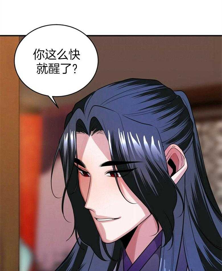 《师尊！您别醋！》第21话 陌生的他 第37页