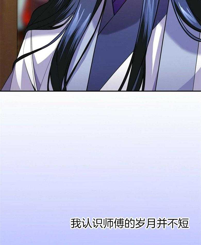 《师尊！您别醋！》第21话 陌生的他 第38页