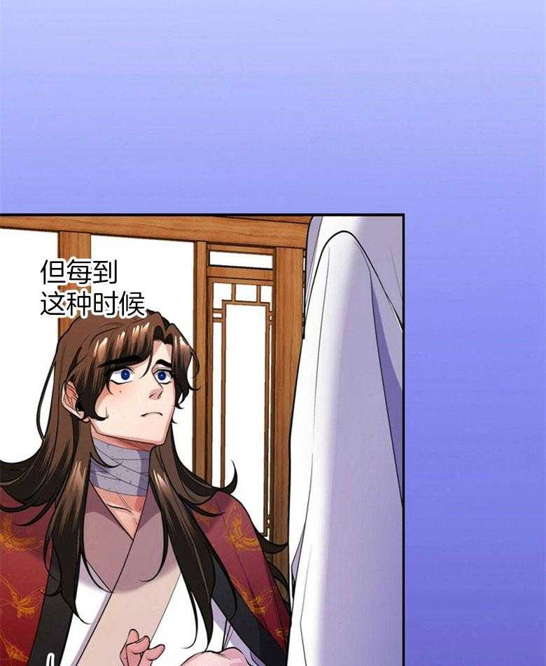 《师尊！您别醋！》第21话 陌生的他 第39页