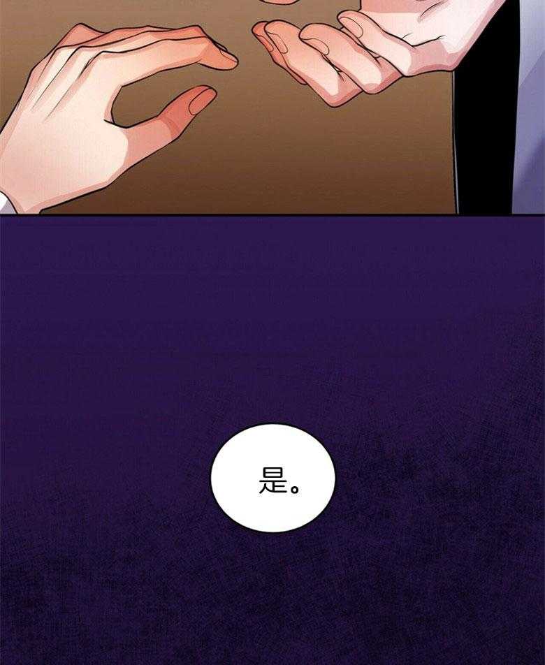 《师尊！您别醋！》第21话 陌生的他 第41页