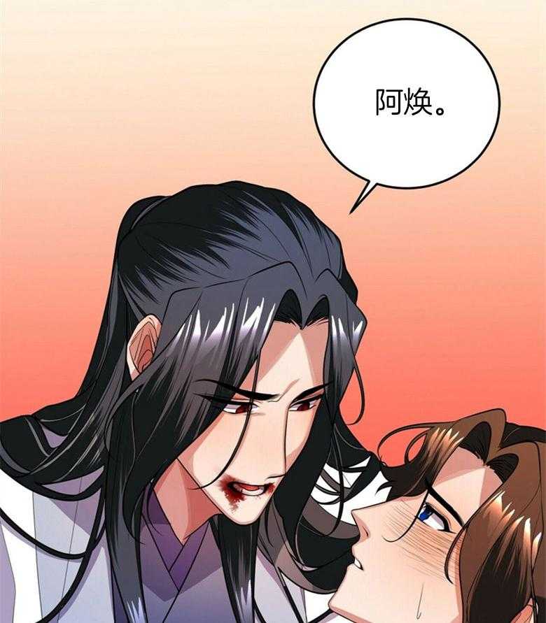 《师尊！您别醋！》第21话 陌生的他 第4页