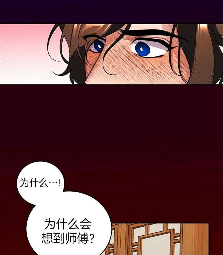 《师尊！您别醋！》第21话 陌生的他 第6页