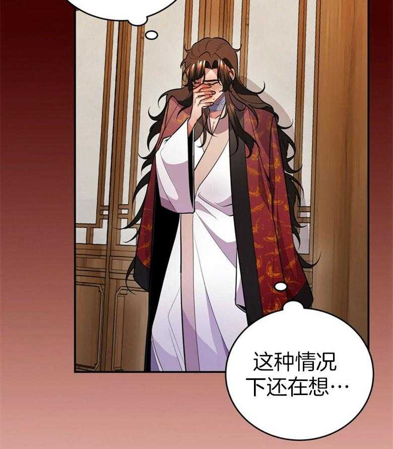 《师尊！您别醋！》第21话 陌生的他 第7页