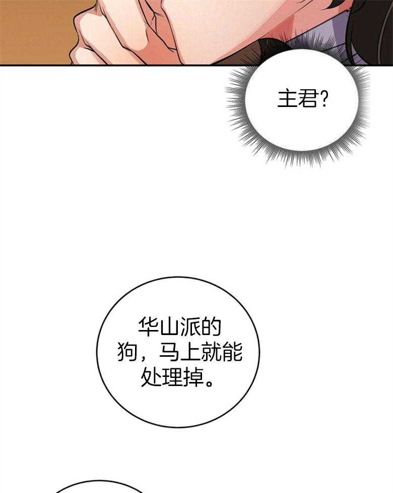 《师尊！您别醋！》第21话 陌生的他 第9页