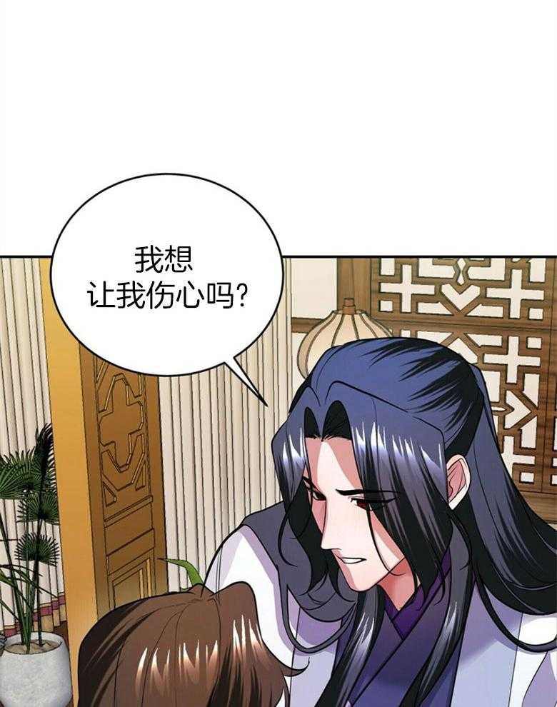 《师尊！您别醋！》第23话 唐突的亲吻 第10页