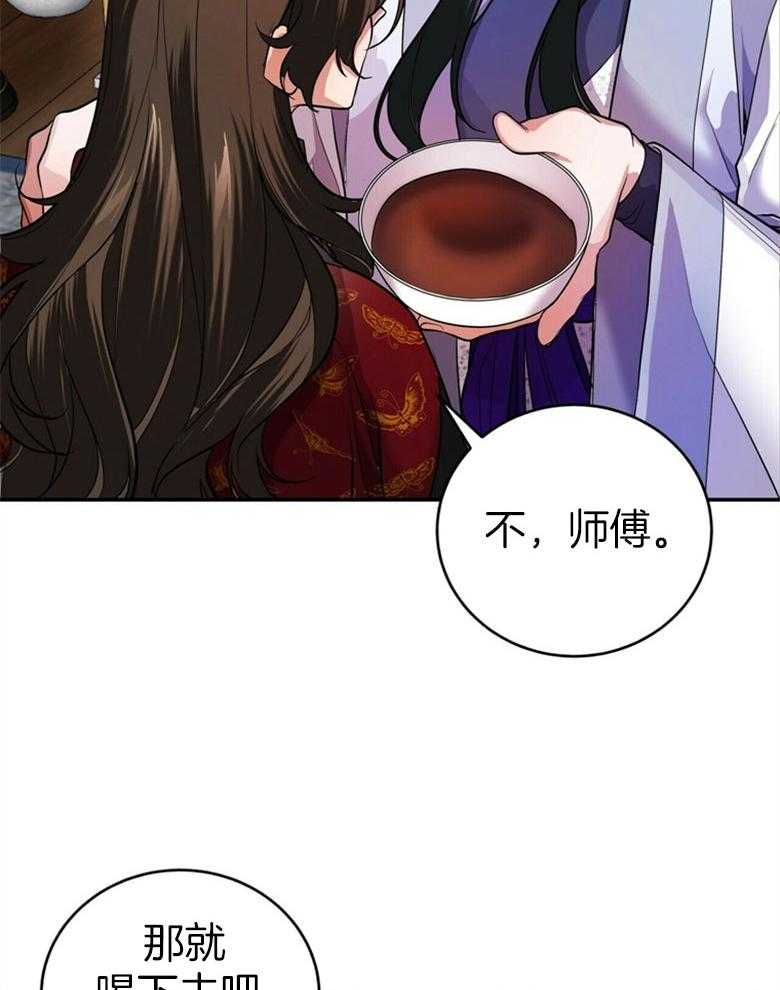 《师尊！您别醋！》第23话 唐突的亲吻 第11页