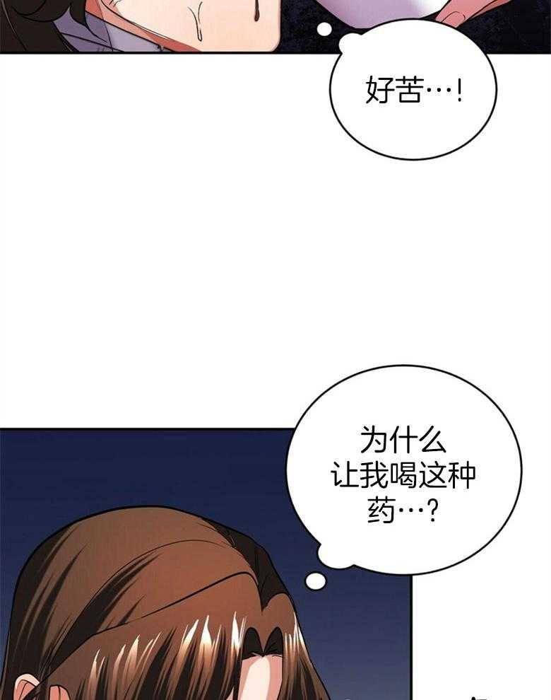 《师尊！您别醋！》第23话 唐突的亲吻 第14页