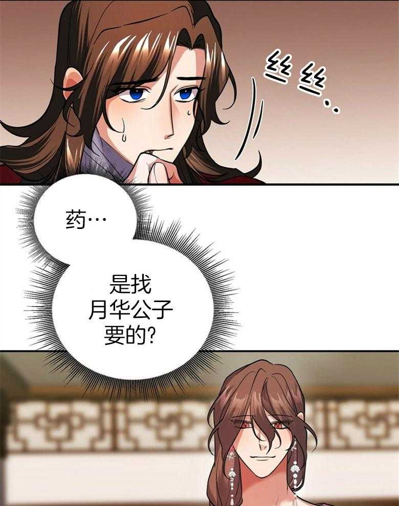 《师尊！您别醋！》第23话 唐突的亲吻 第16页