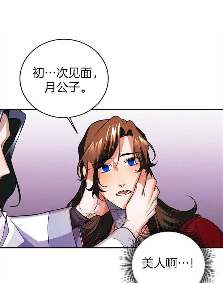 《师尊！您别醋！》第23话 唐突的亲吻 第1页