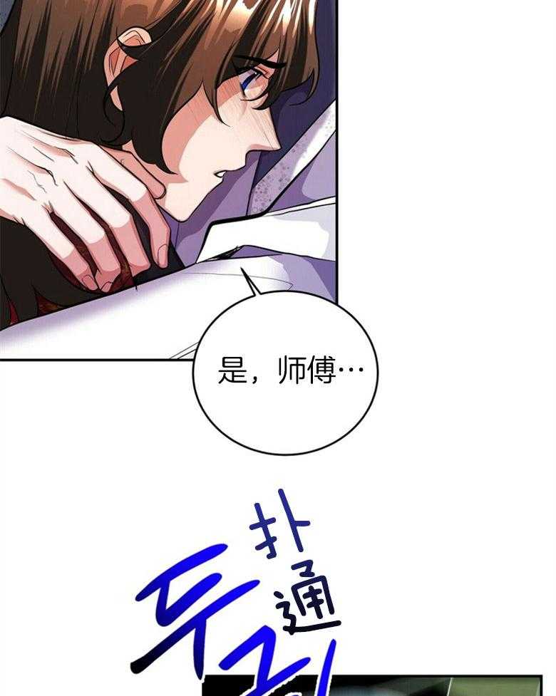 《师尊！您别醋！》第23话 唐突的亲吻 第20页