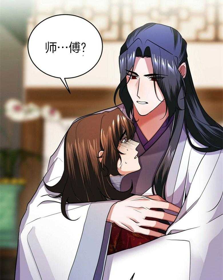 《师尊！您别醋！》第23话 唐突的亲吻 第22页