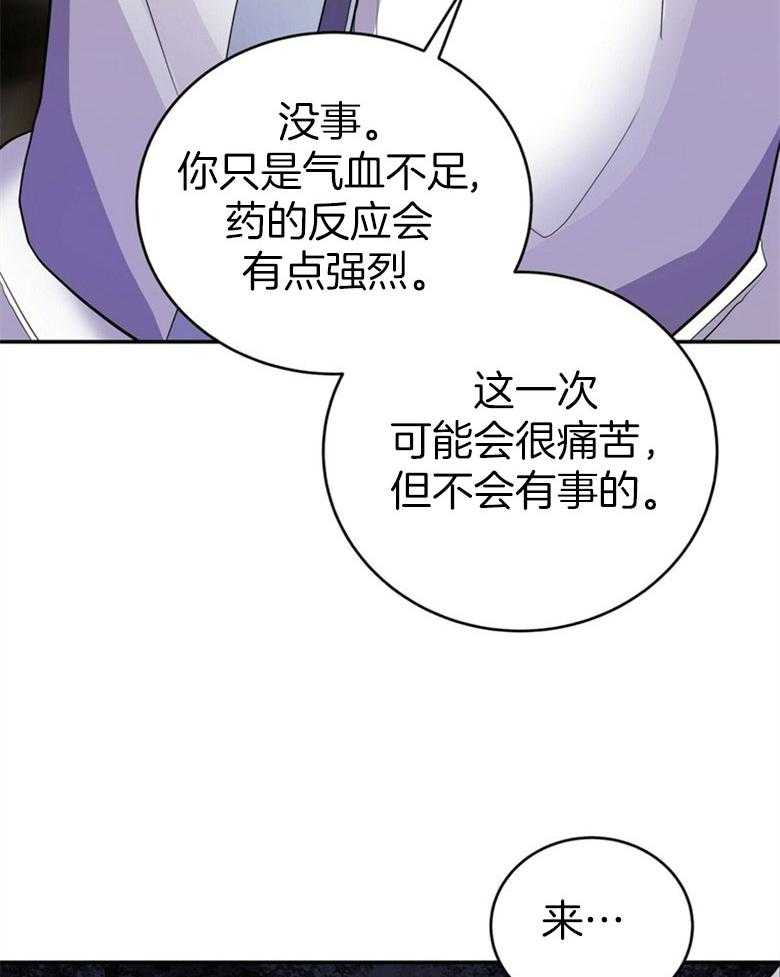 《师尊！您别醋！》第23话 唐突的亲吻 第23页