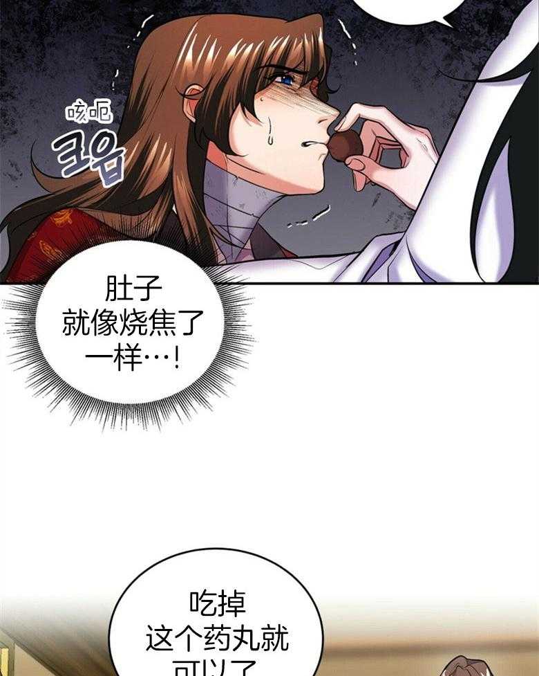 《师尊！您别醋！》第23话 唐突的亲吻 第24页