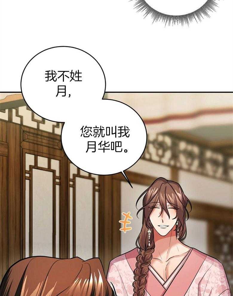 《师尊！您别醋！》第23话 唐突的亲吻 第2页