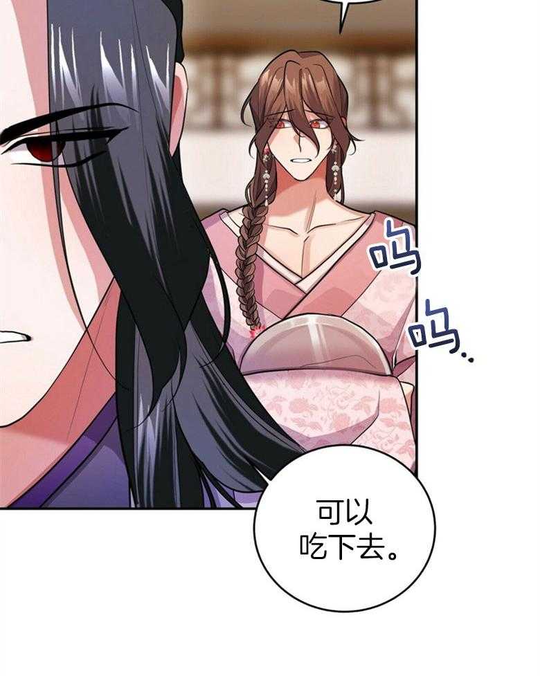 《师尊！您别醋！》第23话 唐突的亲吻 第31页