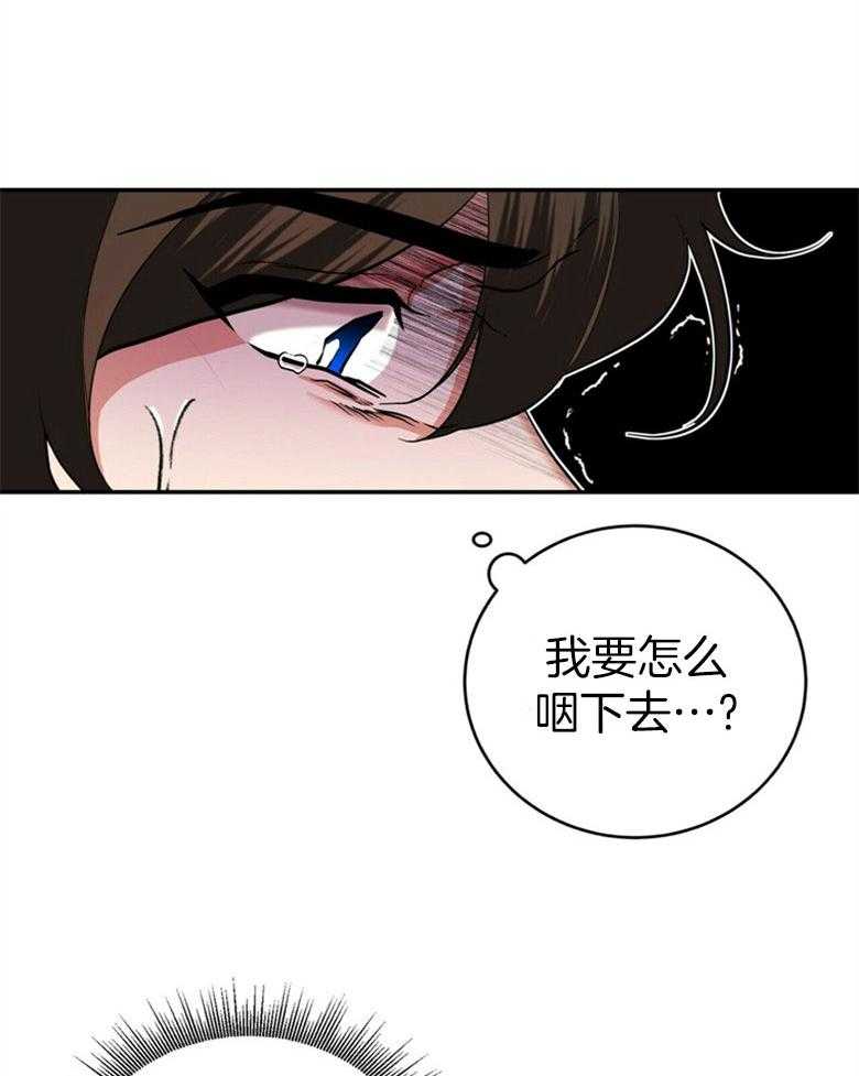 《师尊！您别醋！》第23话 唐突的亲吻 第33页