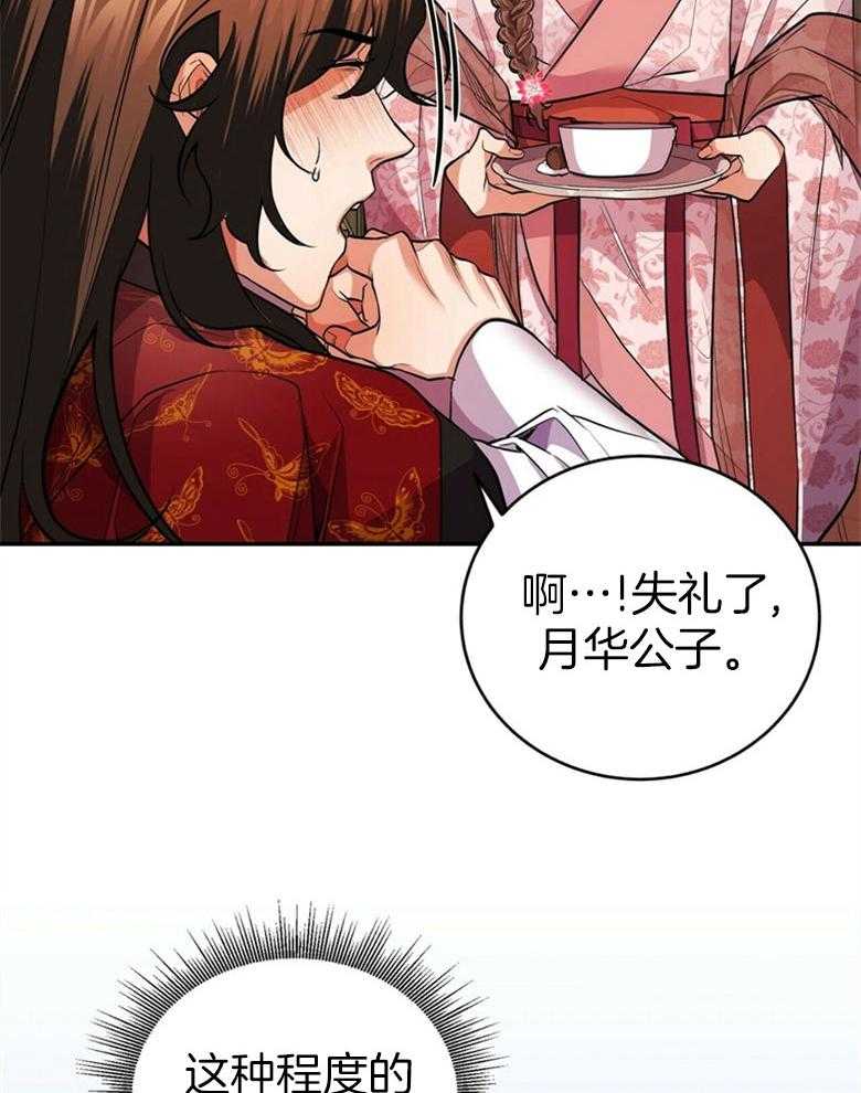 《师尊！您别醋！》第23话 唐突的亲吻 第3页