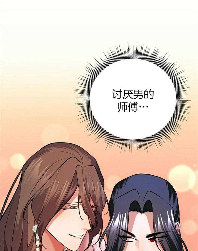《师尊！您别醋！》第23话 唐突的亲吻 第5页