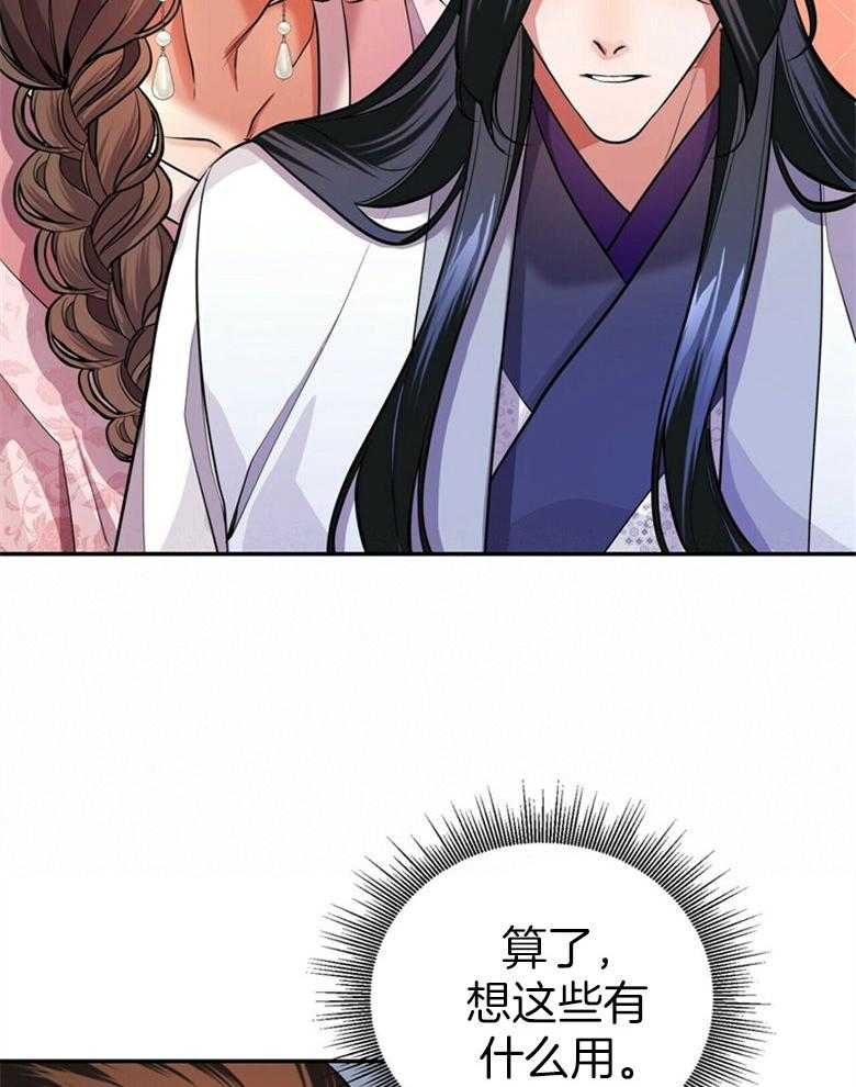 《师尊！您别醋！》第23话 唐突的亲吻 第6页