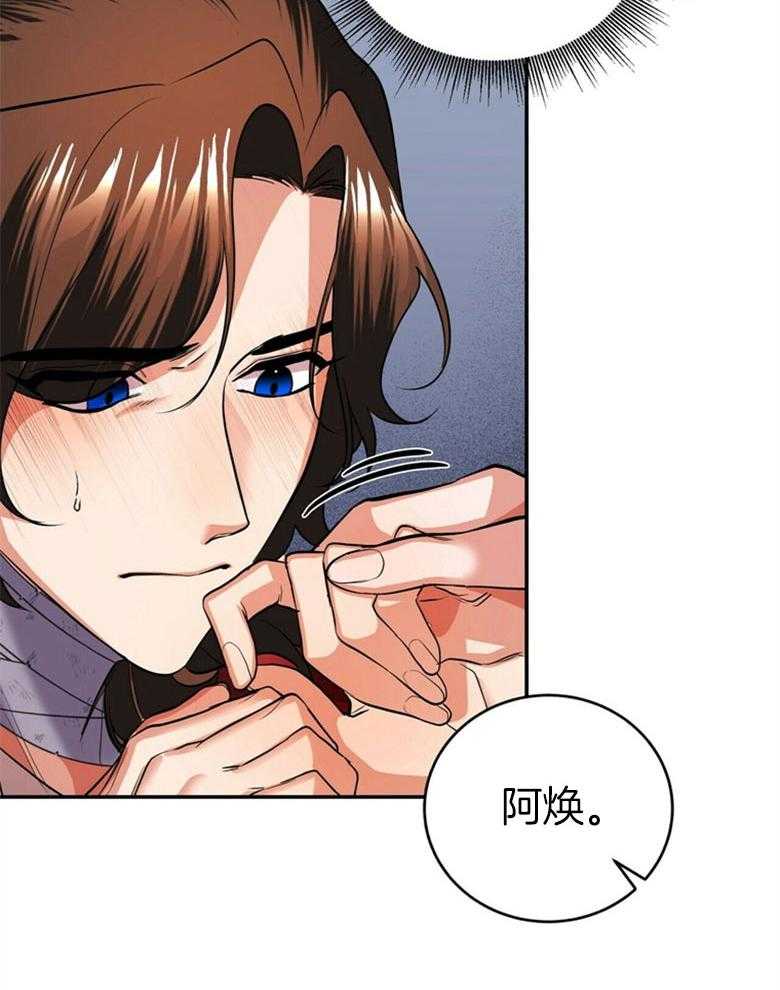 《师尊！您别醋！》第23话 唐突的亲吻 第7页