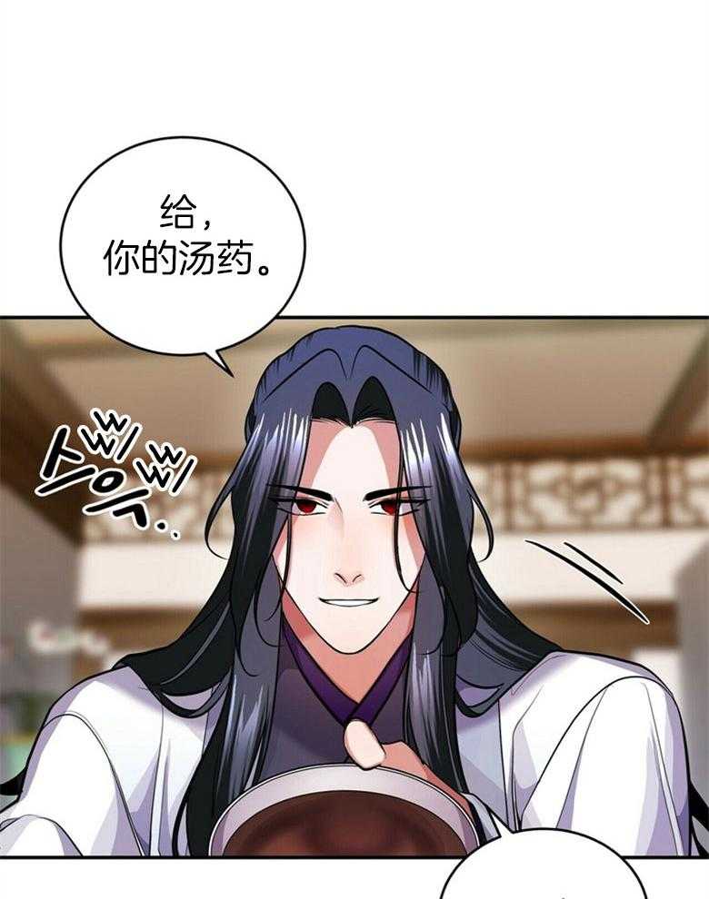 《师尊！您别醋！》第23话 唐突的亲吻 第8页