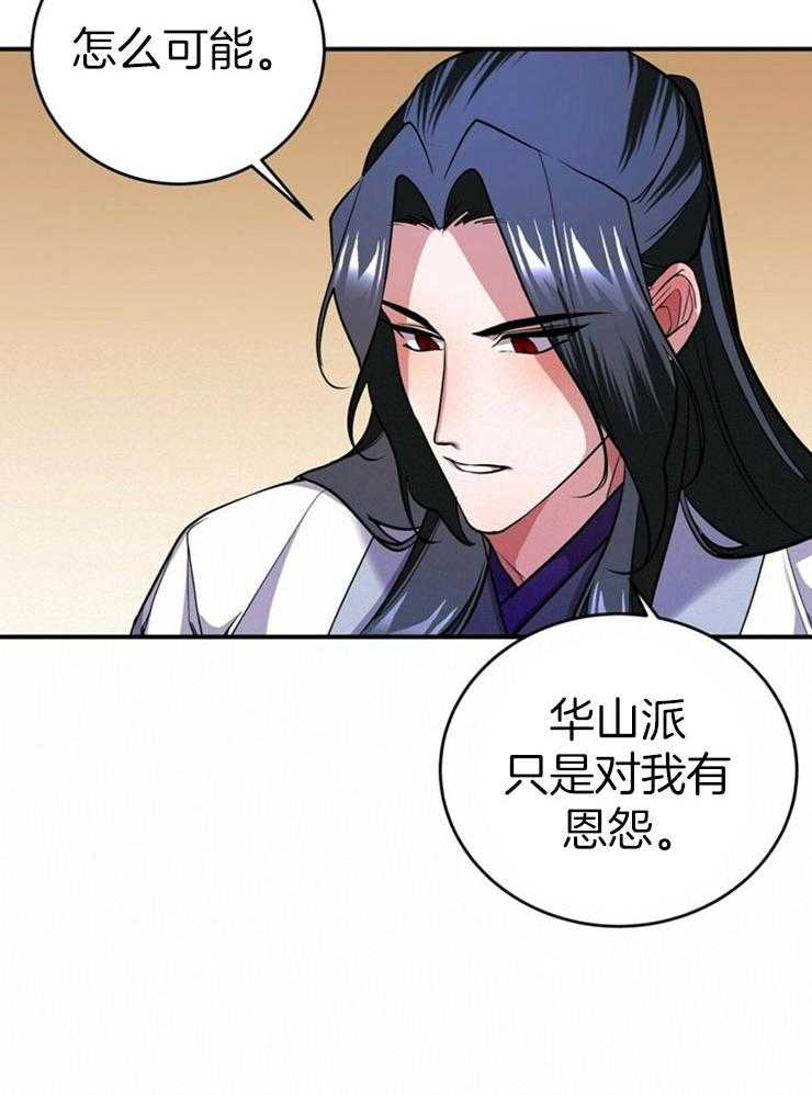 《师尊！您别醋！》第22话 小小的醋意 第11页
