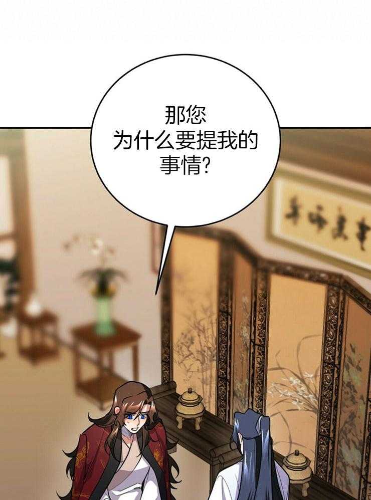 《师尊！您别醋！》第22话 小小的醋意 第12页