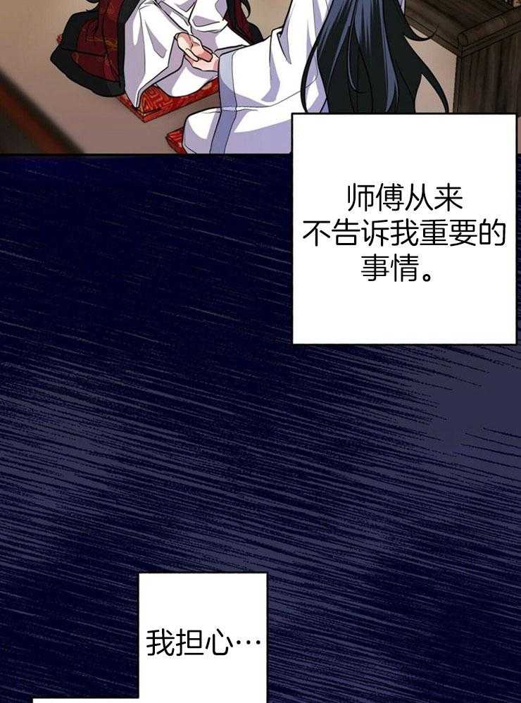 《师尊！您别醋！》第22话 小小的醋意 第13页