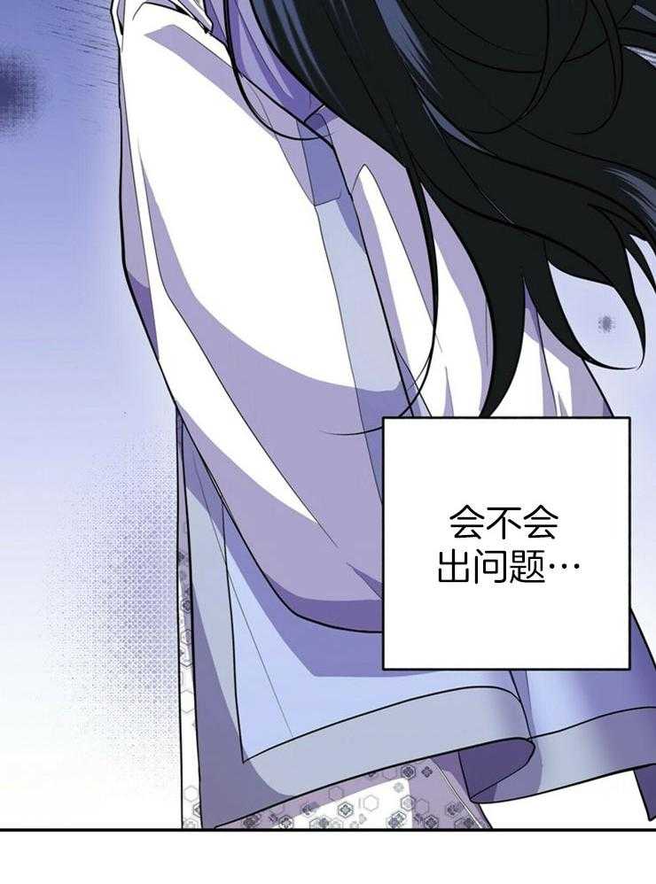 《师尊！您别醋！》第22话 小小的醋意 第15页