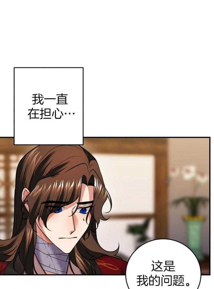 《师尊！您别醋！》第22话 小小的醋意 第16页