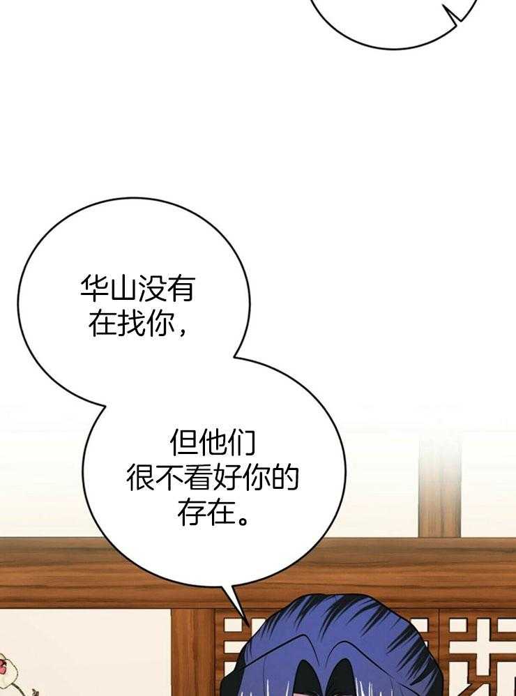 《师尊！您别醋！》第22话 小小的醋意 第17页