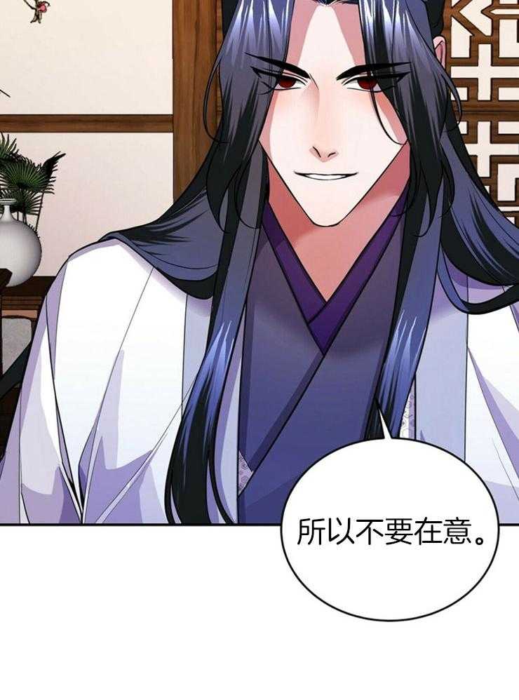 《师尊！您别醋！》第22话 小小的醋意 第18页