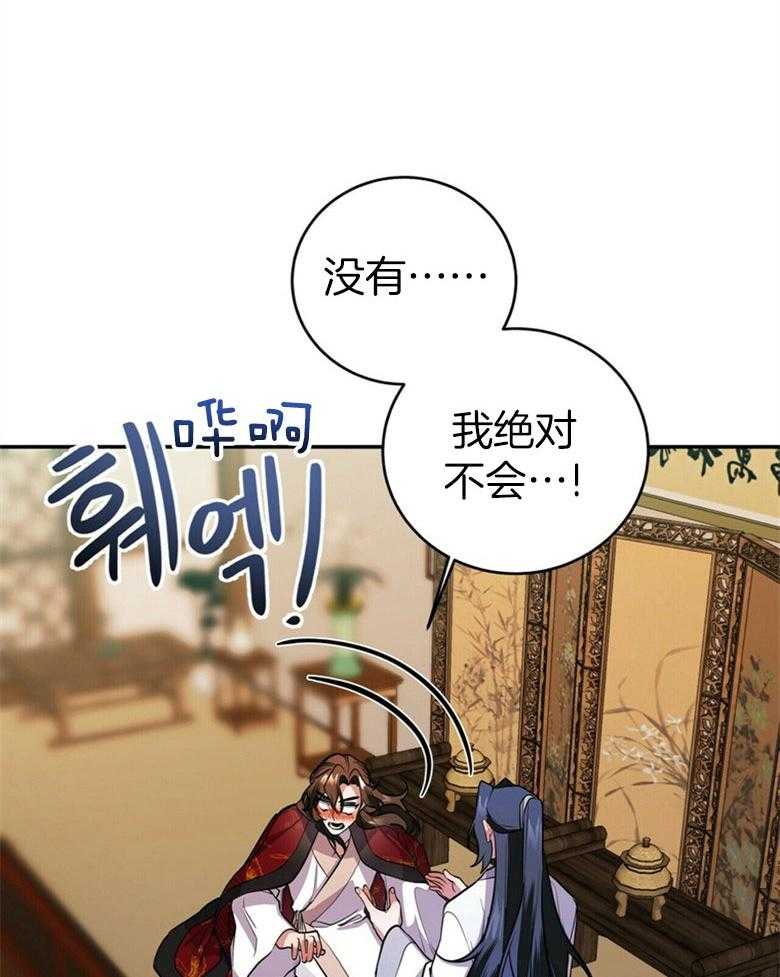 《师尊！您别醋！》第22话 小小的醋意 第22页