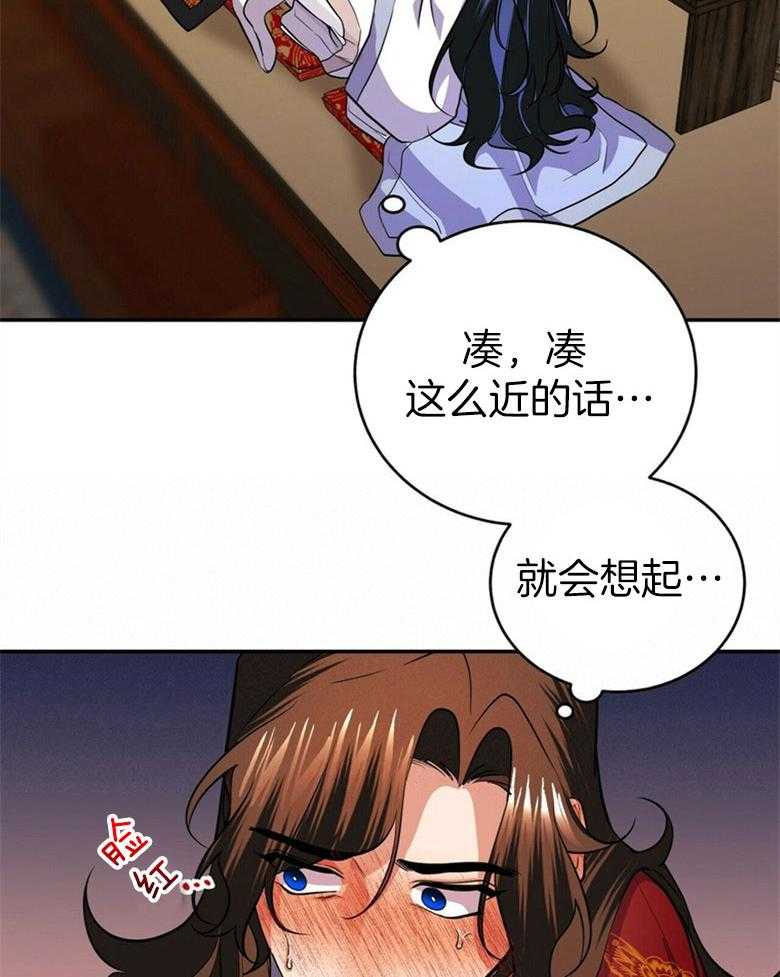 《师尊！您别醋！》第22话 小小的醋意 第23页