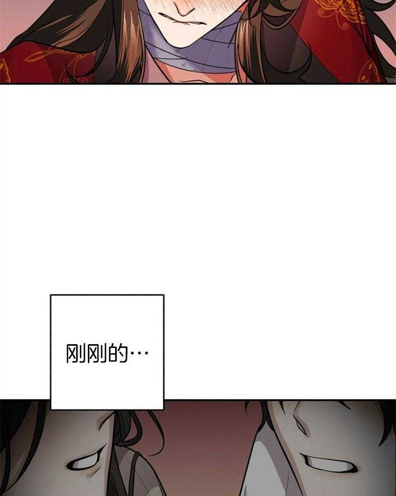 《师尊！您别醋！》第22话 小小的醋意 第24页