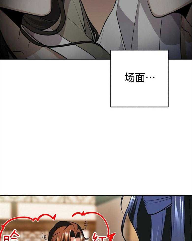《师尊！您别醋！》第22话 小小的醋意 第25页