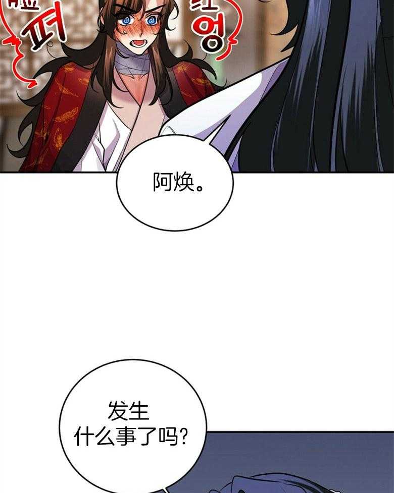 《师尊！您别醋！》第22话 小小的醋意 第26页