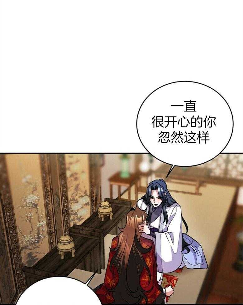 《师尊！您别醋！》第22话 小小的醋意 第29页