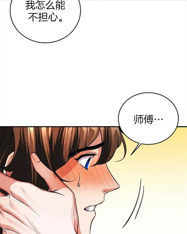 《师尊！您别醋！》第22话 小小的醋意 第30页