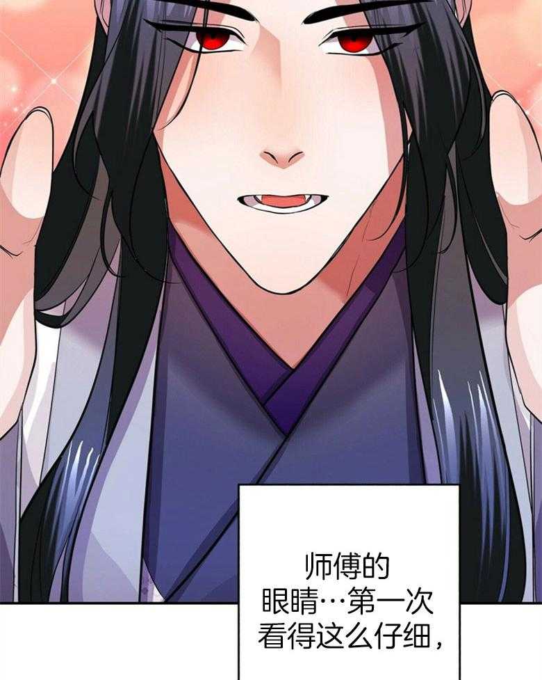 《师尊！您别醋！》第22话 小小的醋意 第32页