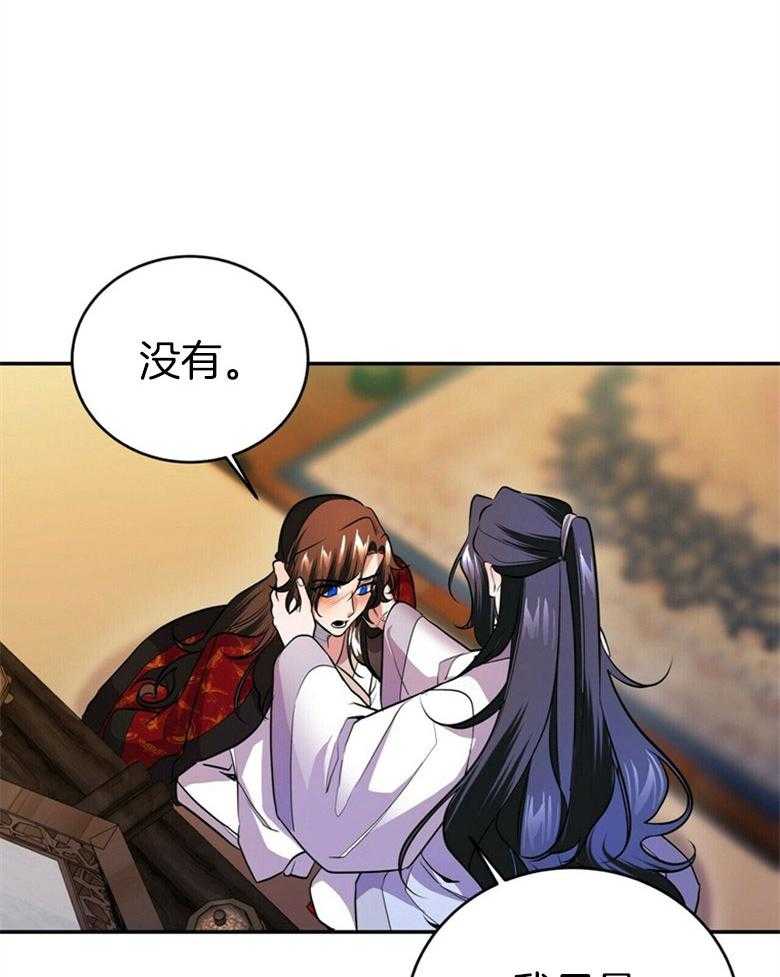 《师尊！您别醋！》第22话 小小的醋意 第34页