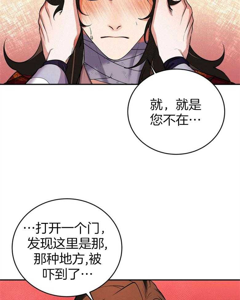 《师尊！您别醋！》第22话 小小的醋意 第36页